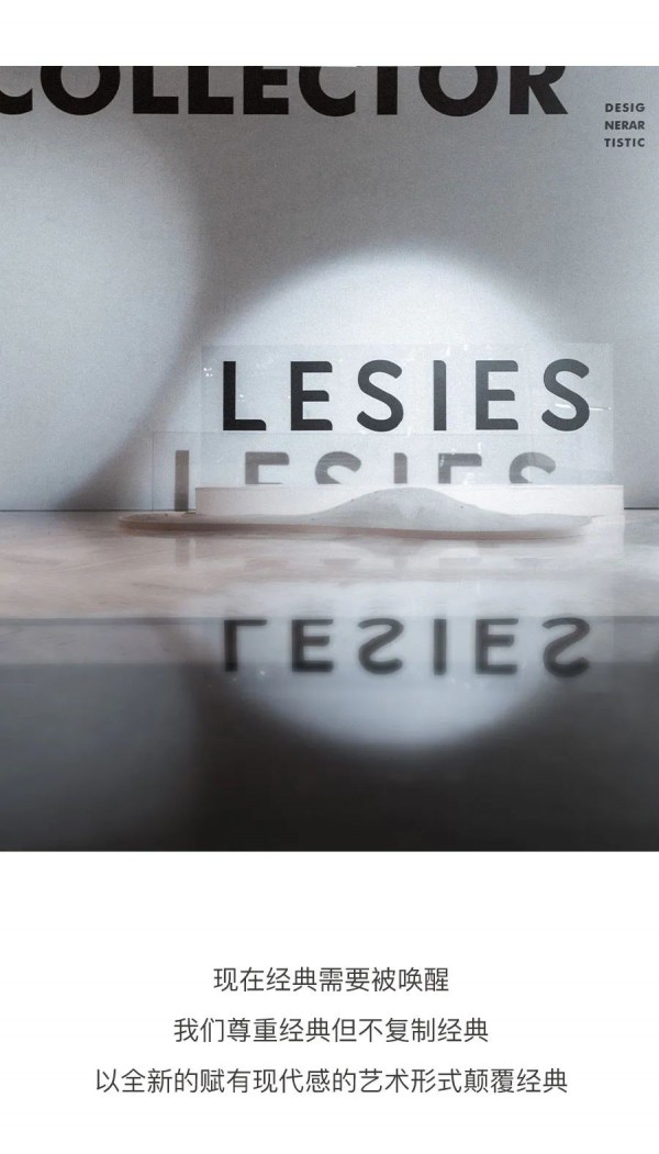 LESIES 2021秋季新品发布会圆满落幕