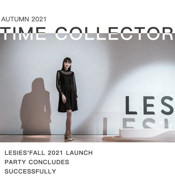 LESIES 2021秋季新品发布会圆满落幕
