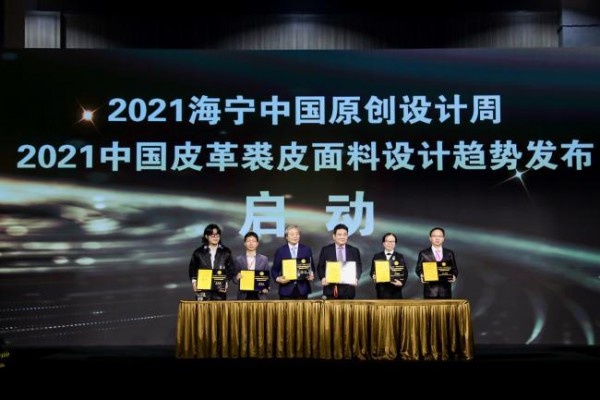 以原创引爆时尚燃点 2021海宁中国原创设计周大秀海宁实力