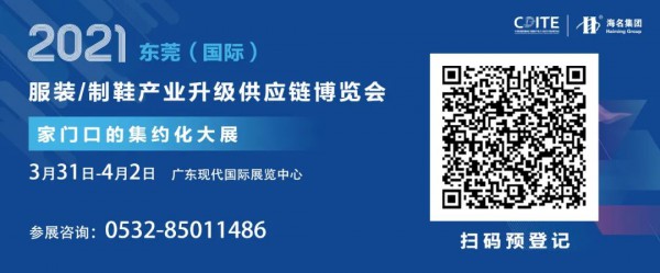 参观攻略 | 网罗展会好料,玩转3.31东莞服装制鞋展