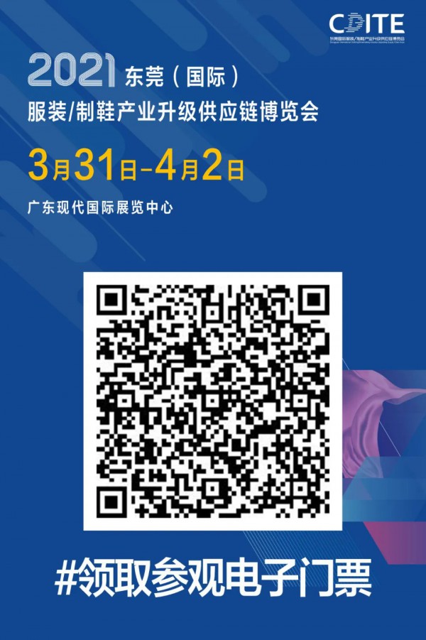 参观攻略 | 网罗展会好料,玩转3.31东莞服装制鞋展