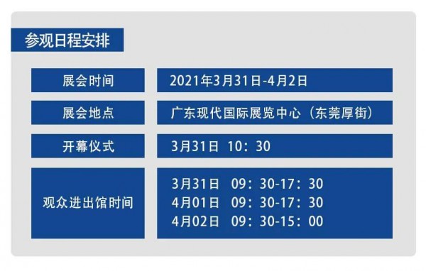参观攻略 | 网罗展会好料,玩转3.31东莞服装制鞋展