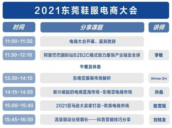 参观攻略 | 网罗展会好料,玩转3.31东莞服装制鞋展