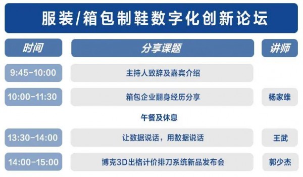 参观攻略 | 网罗展会好料,玩转3.31东莞服装制鞋展