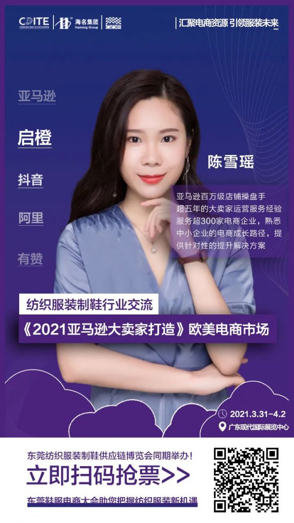 参观攻略 | 网罗展会好料,玩转3.31东莞服装制鞋展