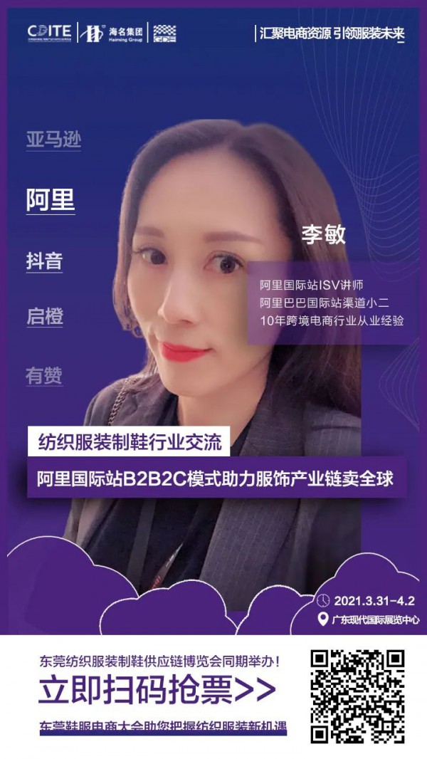 参观攻略 | 网罗展会好料,玩转3.31东莞服装制鞋展