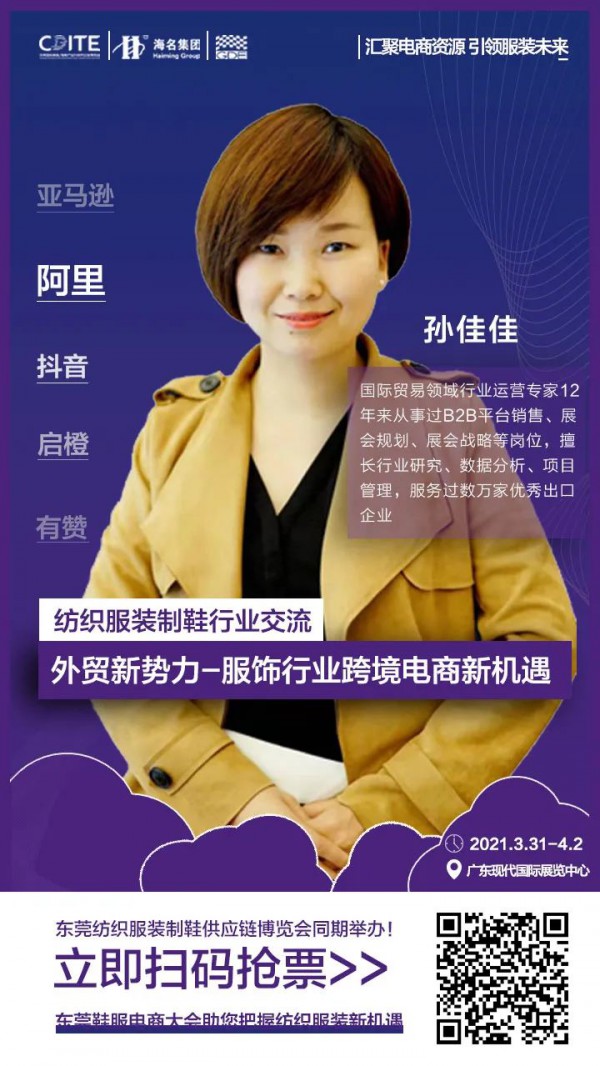 参观攻略 | 网罗展会好料,玩转3.31东莞服装制鞋展