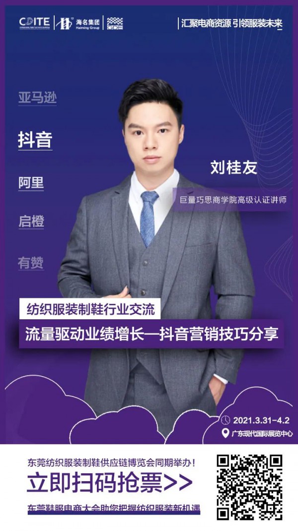 参观攻略 | 网罗展会好料,玩转3.31东莞服装制鞋展