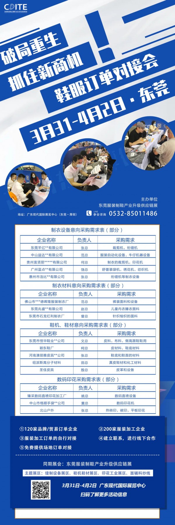 参观攻略 | 网罗展会好料,玩转3.31东莞服装制鞋展