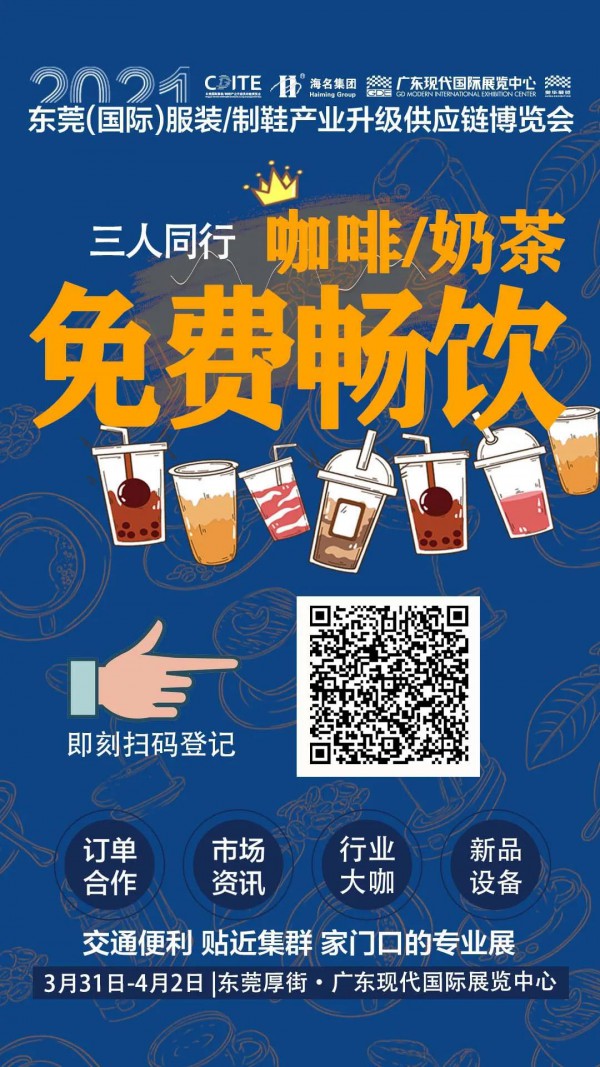 参观攻略 | 网罗展会好料,玩转3.31东莞服装制鞋展