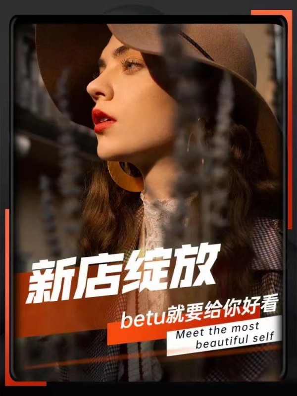 百图-BETU