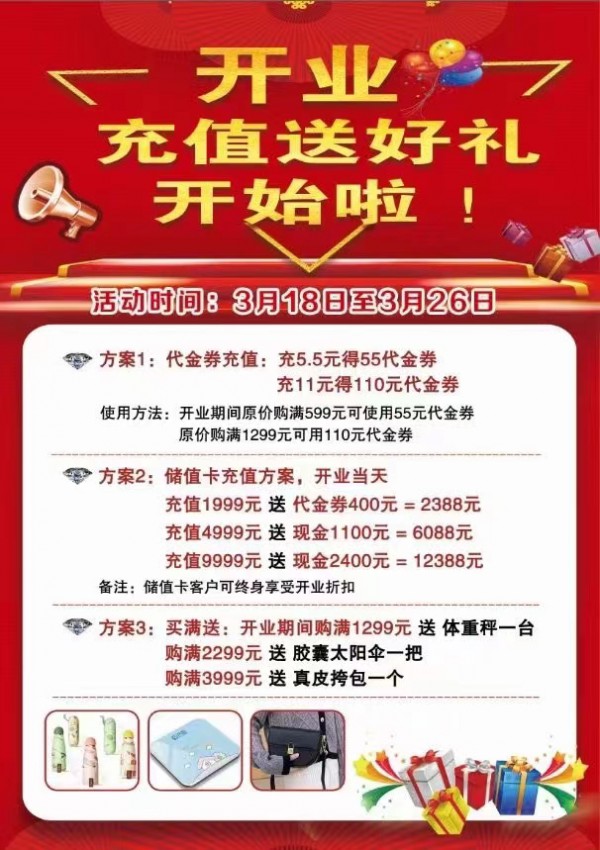 百图女装云南腾冲店新店开业!充值送好礼,活动多多快来选购吧!