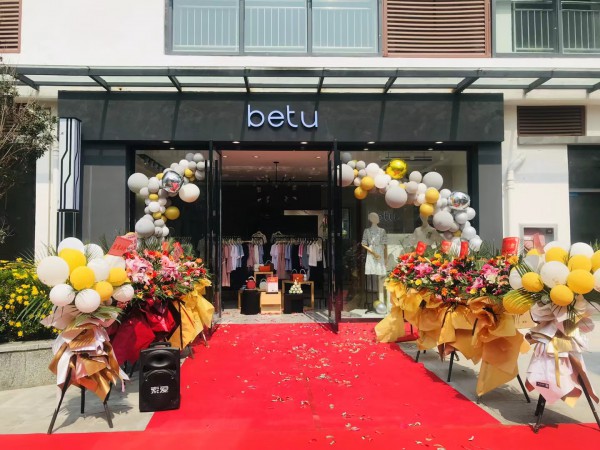 百图女装云南腾冲店新店开业!充值送好礼,活动多多快来选购吧!