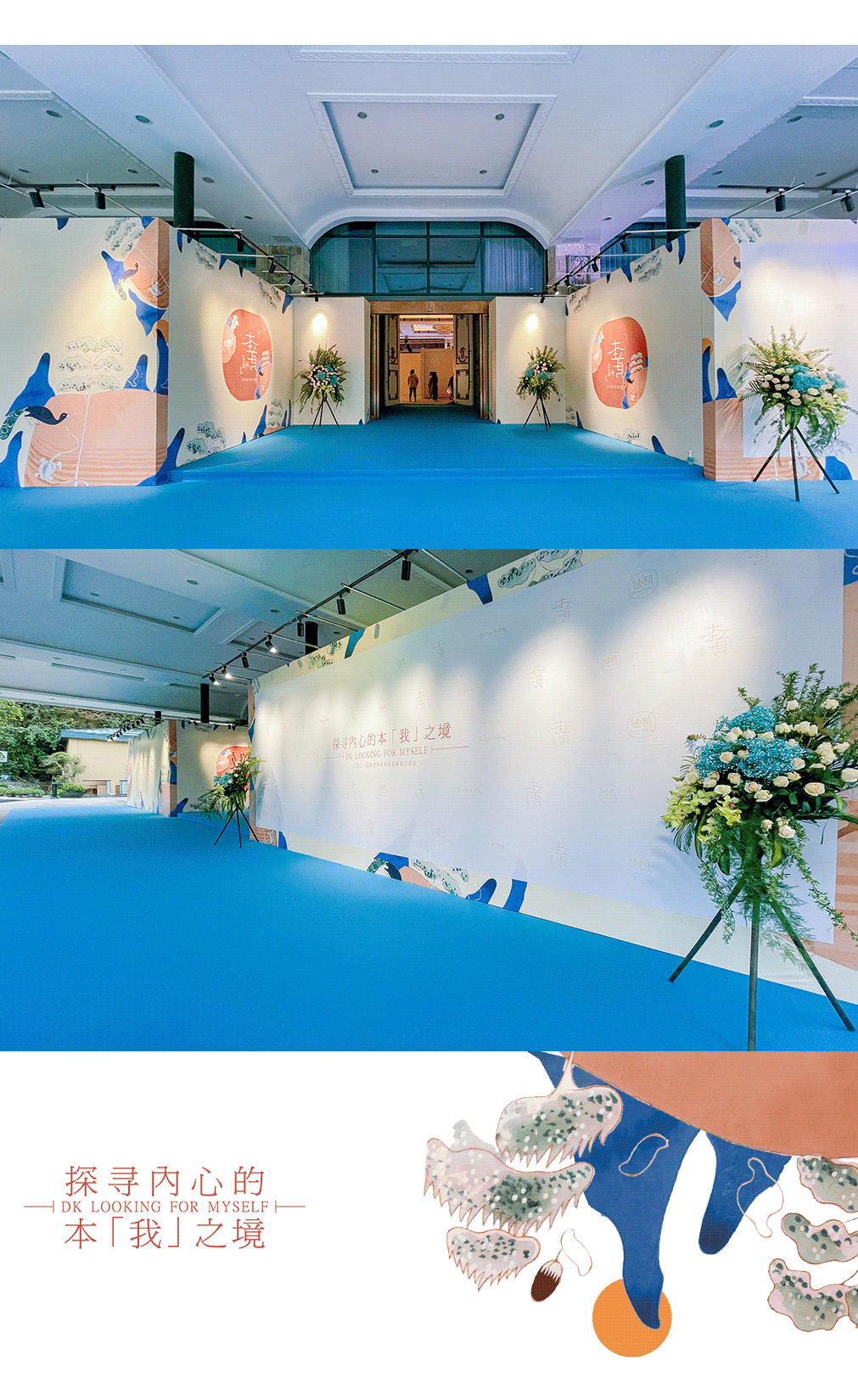 2021迪凯秋季发布会 摒弃喧嚣浮沉,寻回「本真」自我