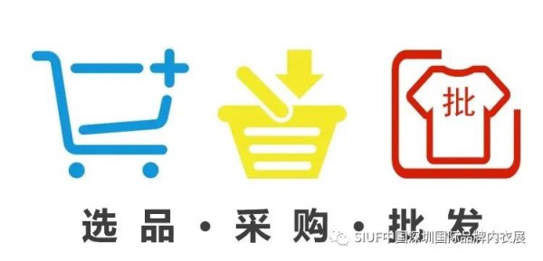 SIUF2021再携手1688 严选百佳时尚内衣源头工厂共创无限商机