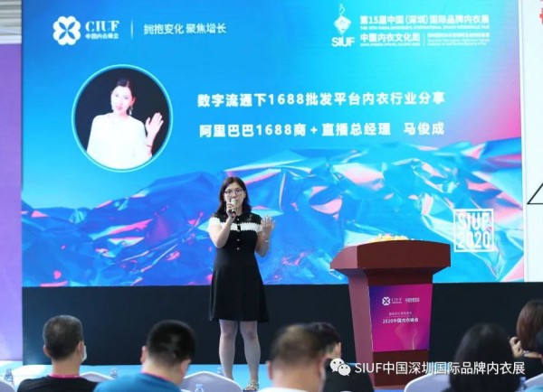 SIUF2021再携手1688 严选百佳时尚内衣源头工厂共创无限商机