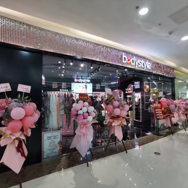 恭贺:布迪设计内衣广东江门蓬江万达店盛大开业,预祝生意兴隆!