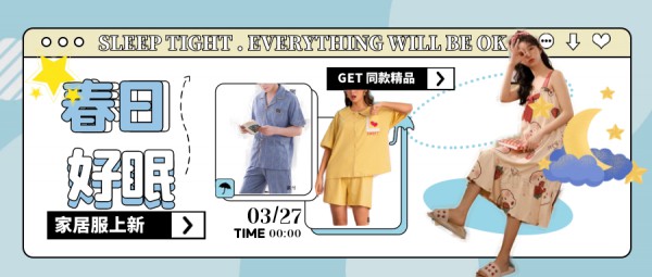 春眠不觉晓,睡衣要选好!