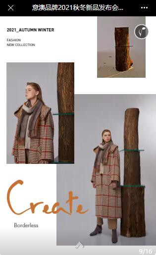 意澳女装2021秋冬新品发布会即将启幕!诚邀莅临鉴赏!