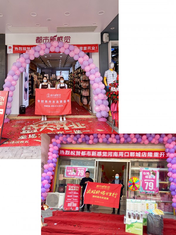 热烈祝贺都市新感觉加盟店五店齐开!