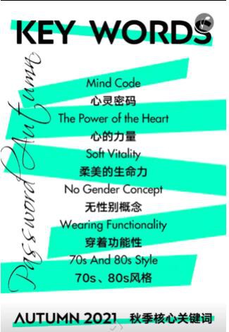 “秋日密码”布卡女装2021秋季新品发布会3月31正式开幕!诚邀鉴赏!