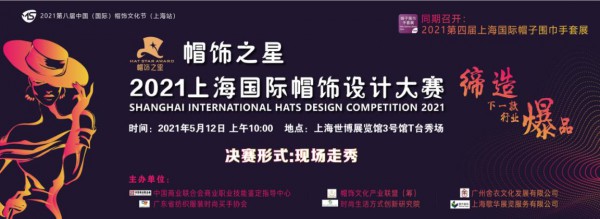 细分时尚渐成趋势 5月第四届上海帽子围巾手套暨服饰配饰展展前揭秘