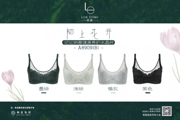 爱黛内衣2021春夏新品| 陌上花开 赋予时尚的优雅态度