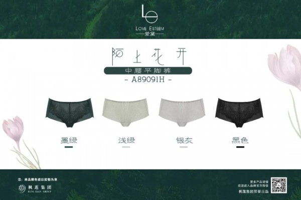 爱黛内衣2021春夏新品| 陌上花开 赋予时尚的优雅态度