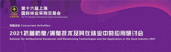 持续剧透精彩延续,5月第十六届上海国际袜业采购交易会CHPE值得期待!