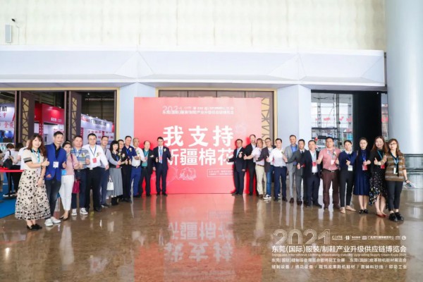 今日盛大启幕 | CDITE2021东莞服装/制鞋供应链博览会与您相约东莞厚街
