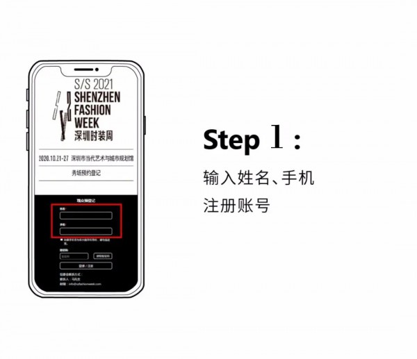 A/W 2021深圳时装周 | 观众预约报名开始啦!