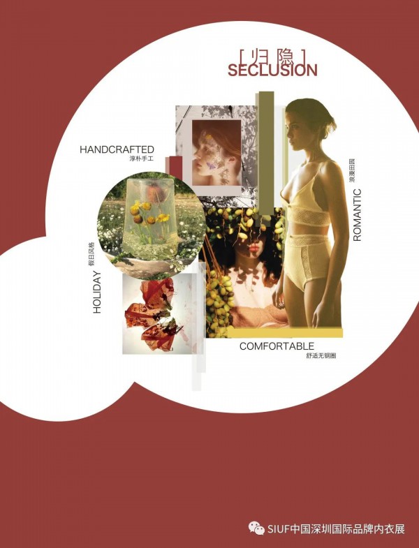 2022贴身时尚流行趋势发布 | 4月19-21日深圳内衣展200余款潮流新品展出