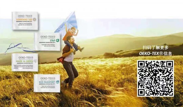 OEKO-TEX®2021年新规4月1日起正式生效