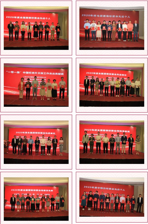 全国服装标委会和中国服装协会标委会2020年度联合年会在广西北海召开