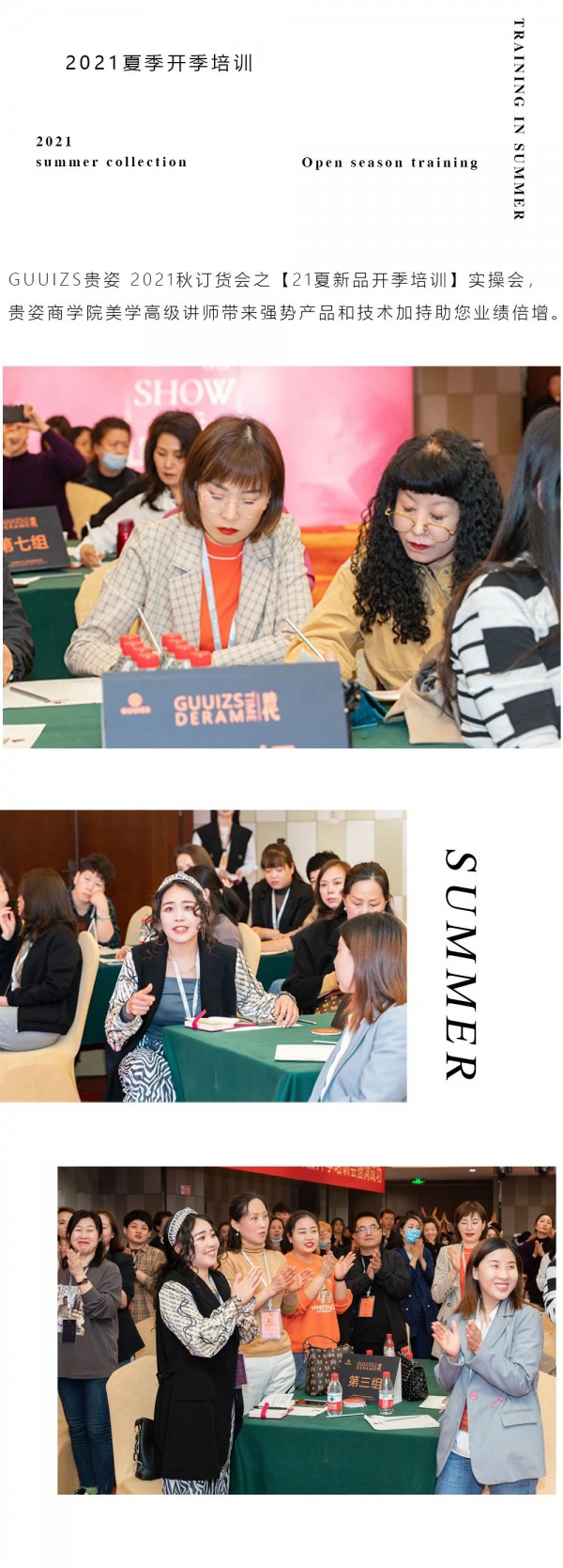 GUUIZS贵姿2021秋“时代梦想家”时尚新品发布会暨订货会圆满成功