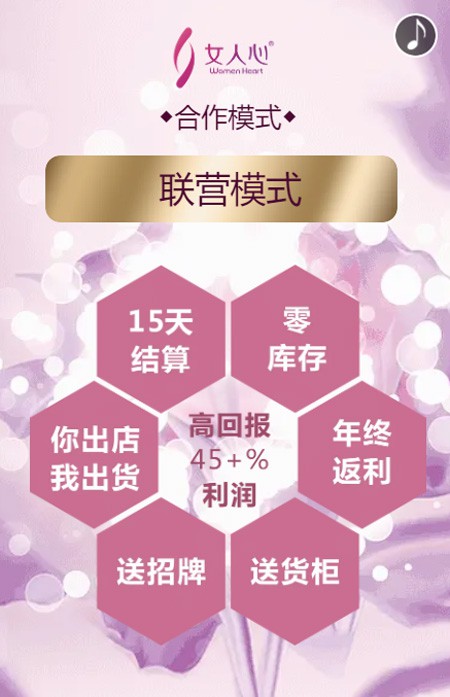 女人心邀您出席2021秋冬新品发布会 探讨2021商机