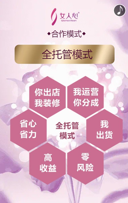 女人心邀您出席2021秋冬新品发布会 探讨2021商机