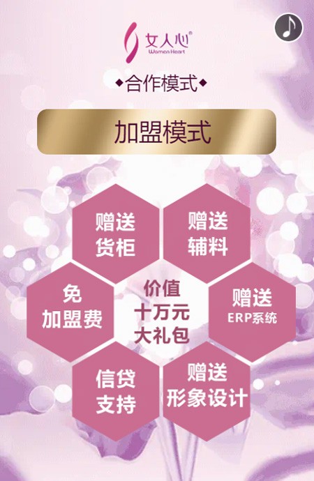 女人心邀您出席2021秋冬新品发布会 探讨2021商机