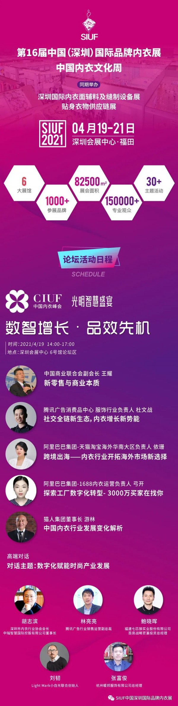 12大主题论坛,50+热点话题揭秘 总有一款适合你