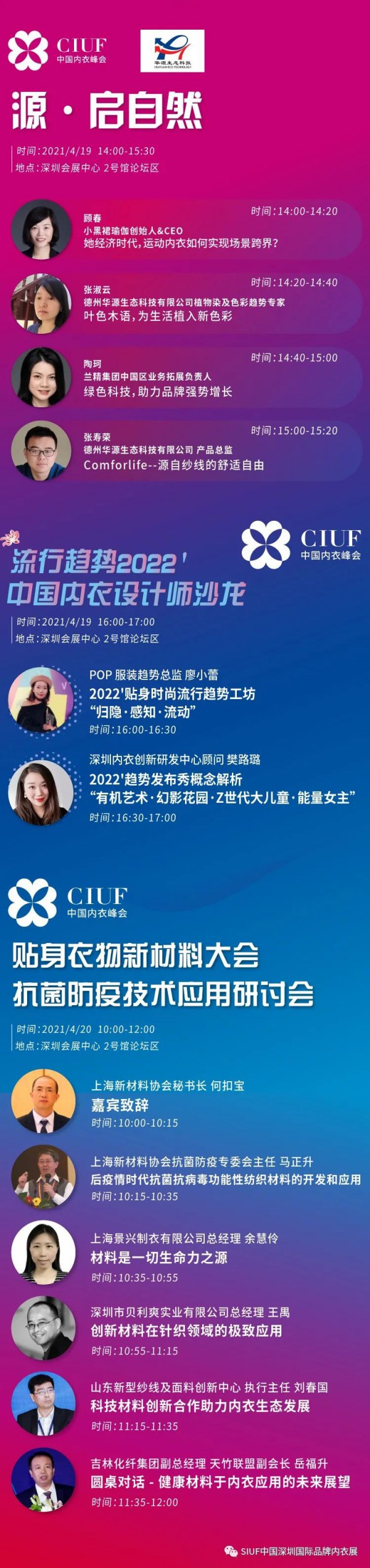 12大主题论坛,50+热点话题揭秘 总有一款适合你