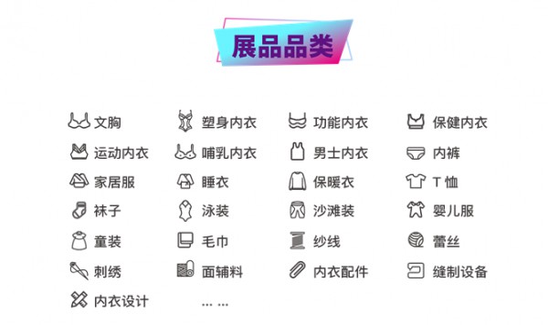 第16届深圳品牌内衣展即将盛大开幕 | 提前了解展会亮点,精彩不容错过!