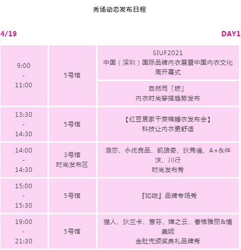 第16届深圳品牌内衣展即将盛大开幕 | 提前了解展会亮点,精彩不容错过!