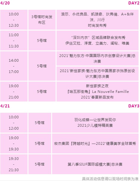 第16届深圳品牌内衣展即将盛大开幕 | 提前了解展会亮点,精彩不容错过!