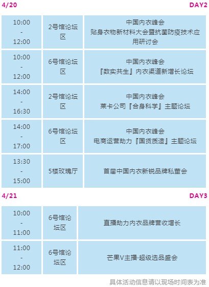 第16届深圳品牌内衣展即将盛大开幕 | 提前了解展会亮点,精彩不容错过!