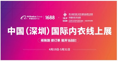 第16届深圳品牌内衣展即将盛大开幕 | 提前了解展会亮点,精彩不容错过!
