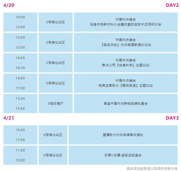中国内衣峰会分论坛预告 | 德州华源生态『源·启自然』主题论坛