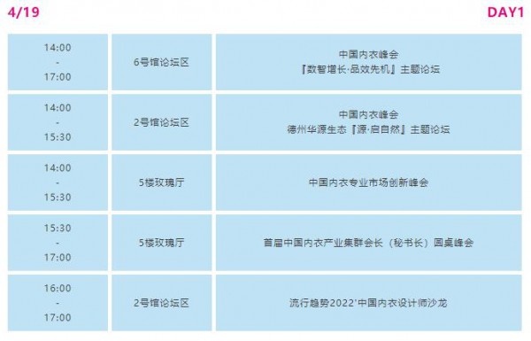 中国内衣峰会分论坛预告 | 德州华源生态『源·启自然』主题论坛