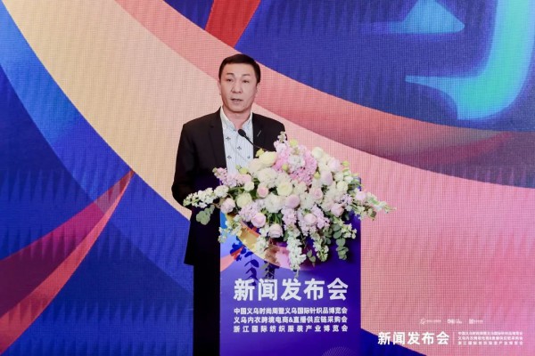 开启时尚义乌新未来 | 2021中国义乌时尚周&义乌针博会&浙江纺博会新闻发布会成功举办