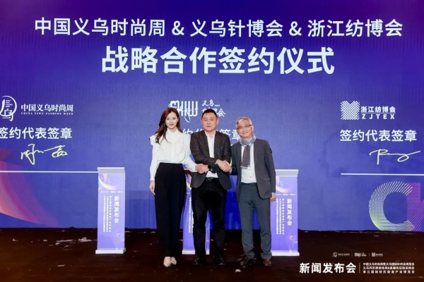 开启时尚义乌新未来 | 2021中国义乌时尚周&义乌针博会&浙江纺博会新闻发布会成功举办
