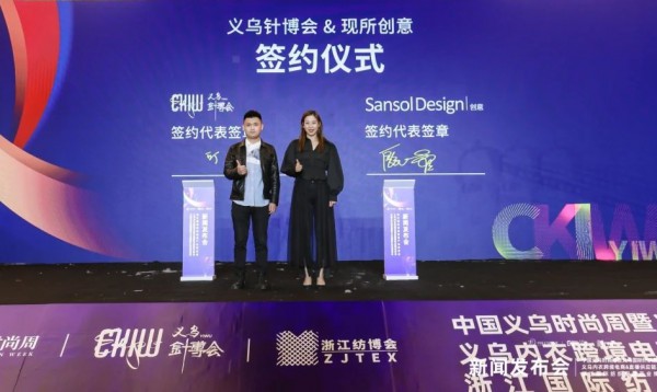 开启时尚义乌新未来 | 2021中国义乌时尚周&义乌针博会&浙江纺博会新闻发布会成功举办